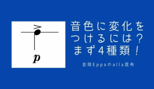 打楽器アンサンブル、音色に変化をつけるには？まず4種類！