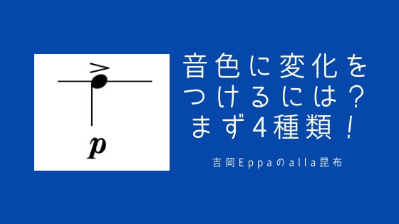 打楽器アンサンブル、音色に変化をつけるには？まず4種類！