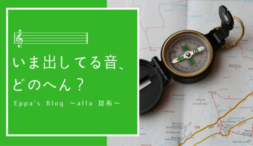音楽のメリハリ、場面変化をつける方法は？