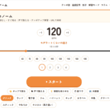 【ほしかった機能、全部乗せ。】無料で使えるリズムメトロノーム「練習モード」がおすすめ！