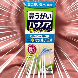 小林製薬のハナノア