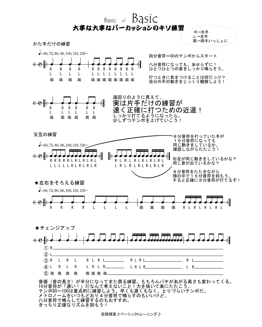 小学生向け基礎練習テキスト
